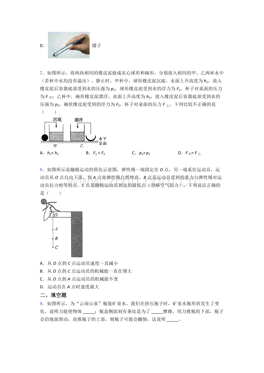 物理初中人教版八年级下册期末重点初中试题A卷及解析.doc_第2页