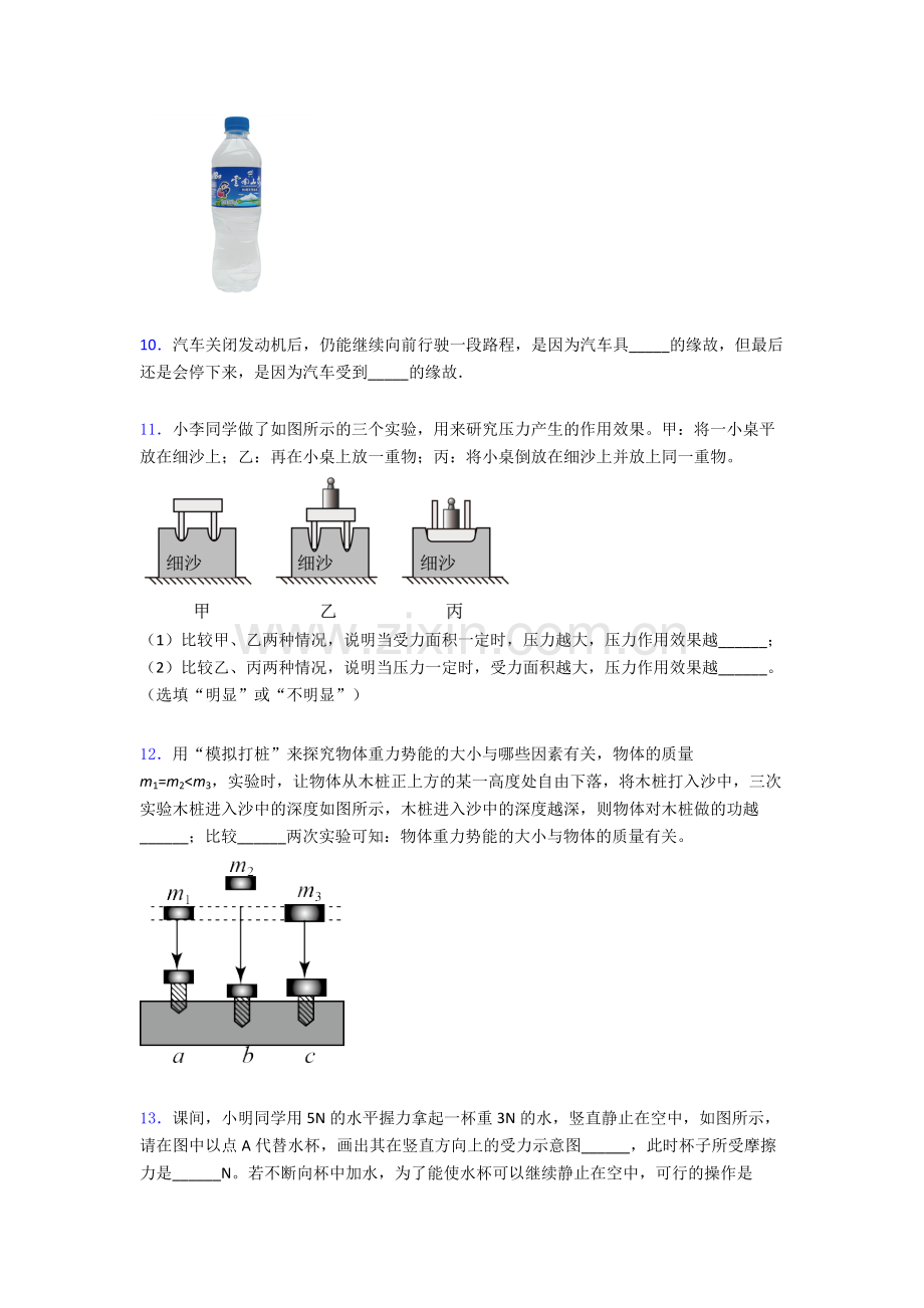 物理初中人教版八年级下册期末重点初中试题A卷及解析.doc_第3页