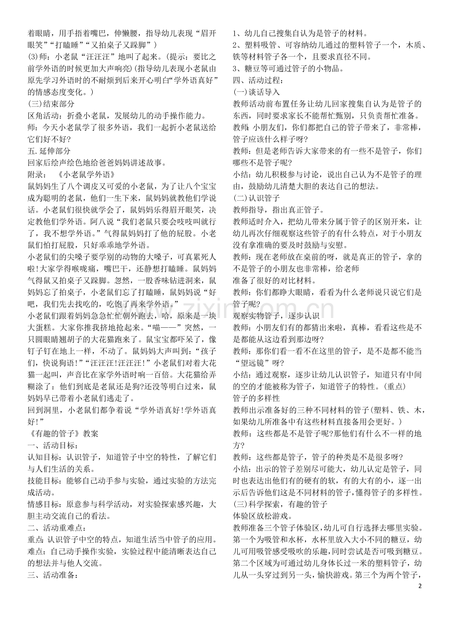 幼儿园课程设计方案.docx_第2页