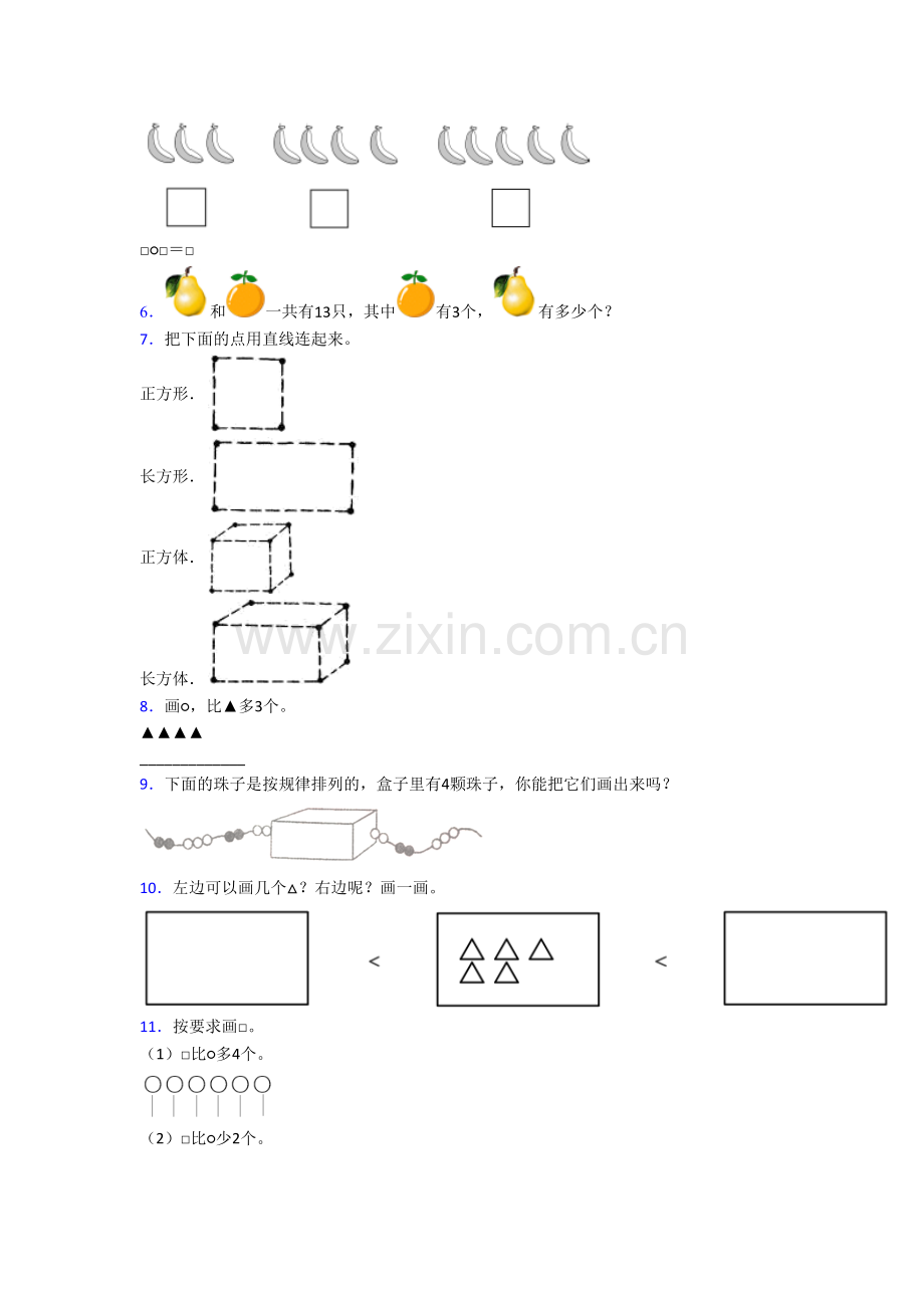 北师大版小学一年级上册应用题数学模拟试题(附答案).doc_第2页