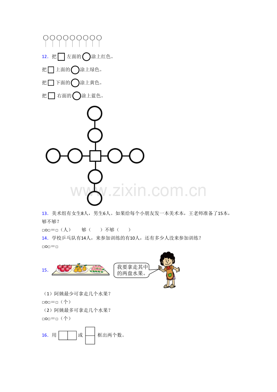 北师大版小学一年级上册应用题数学模拟试题(附答案).doc_第3页