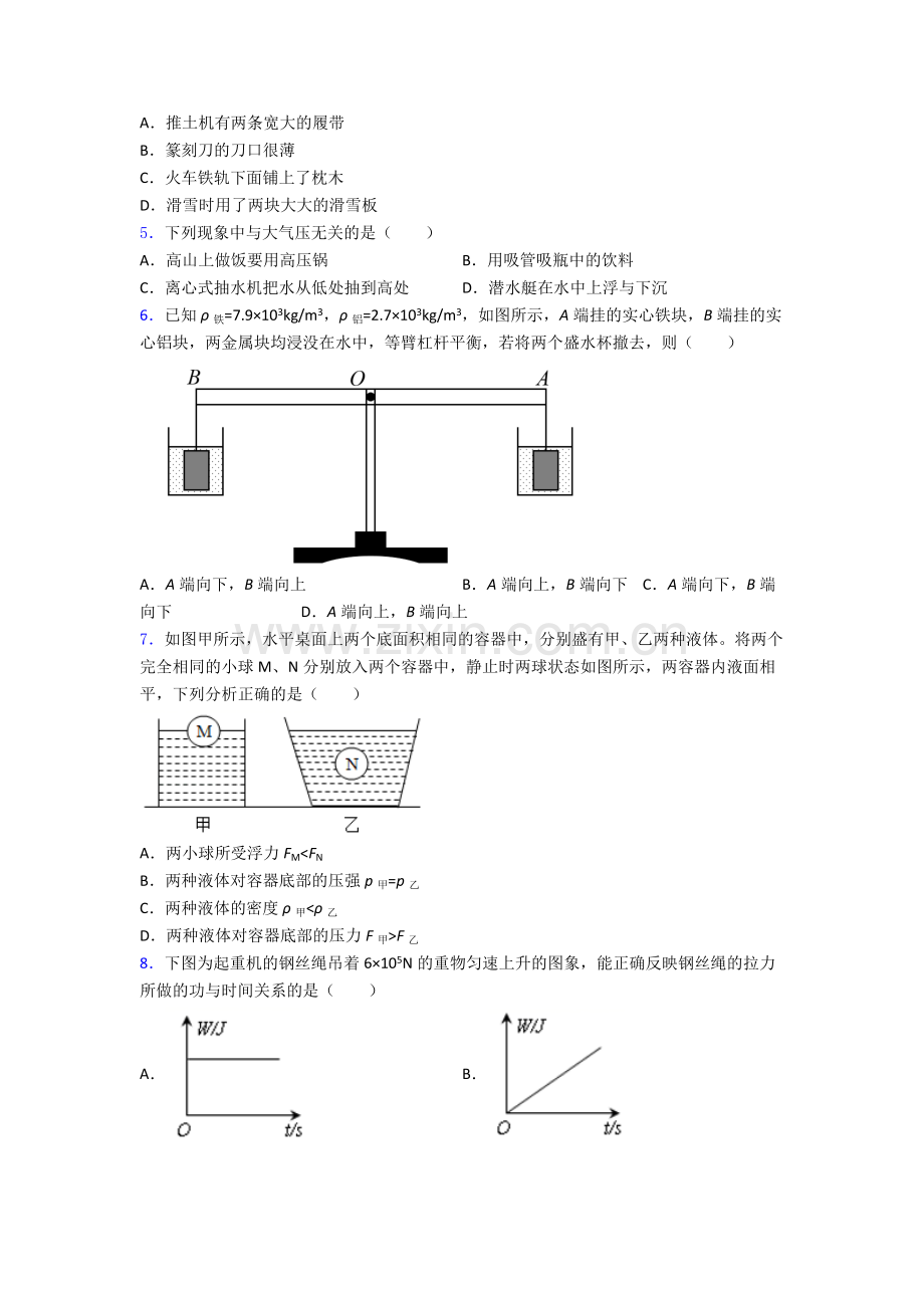 初中人教版八年级下册期末物理真题模拟题目经典套题.doc_第2页