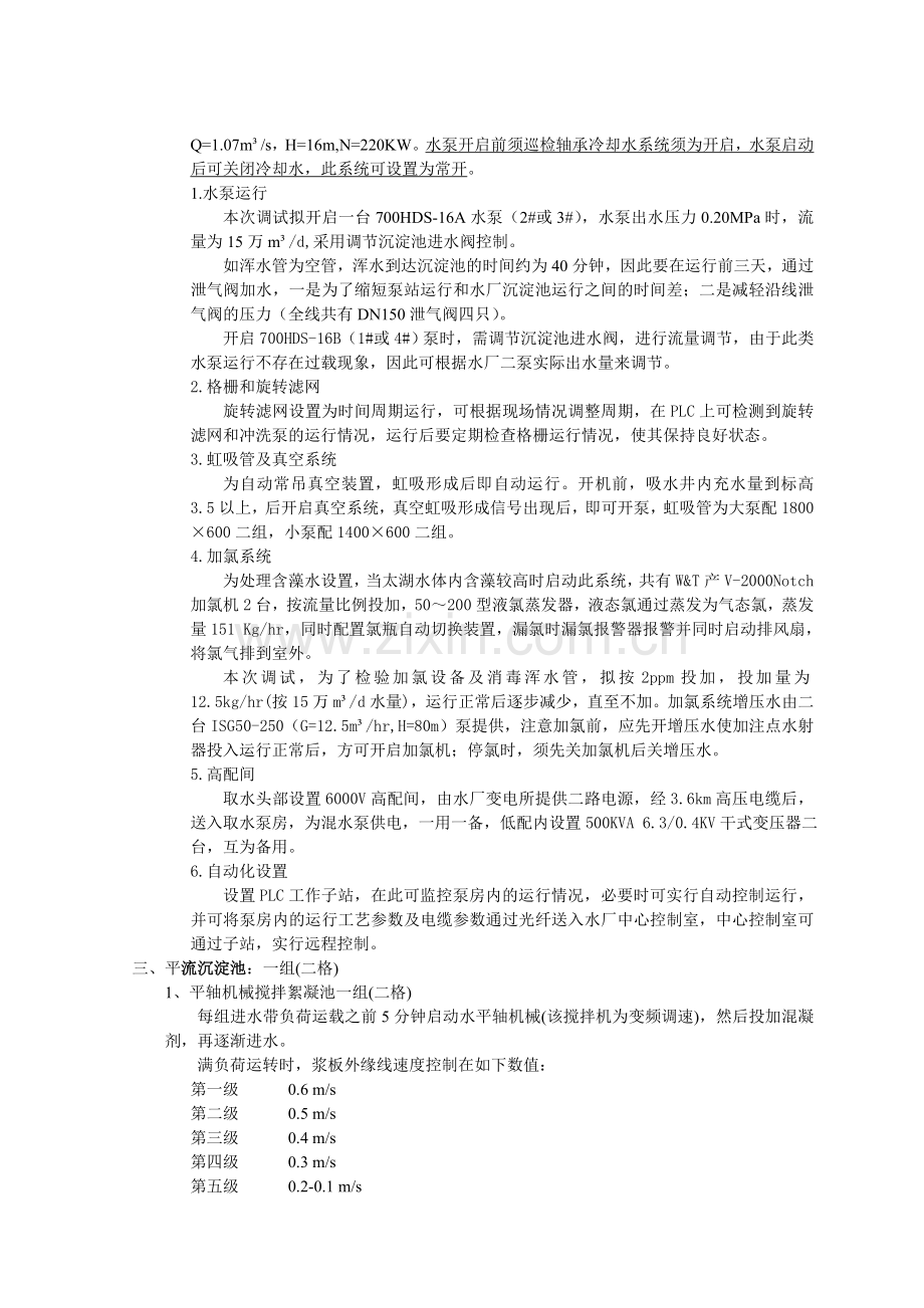 净水厂投产运行方案.doc_第2页