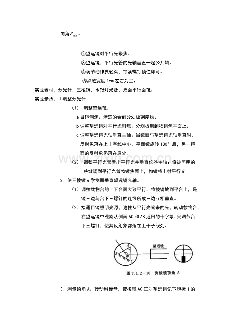 分光计的调节和使用实验报告.doc_第2页