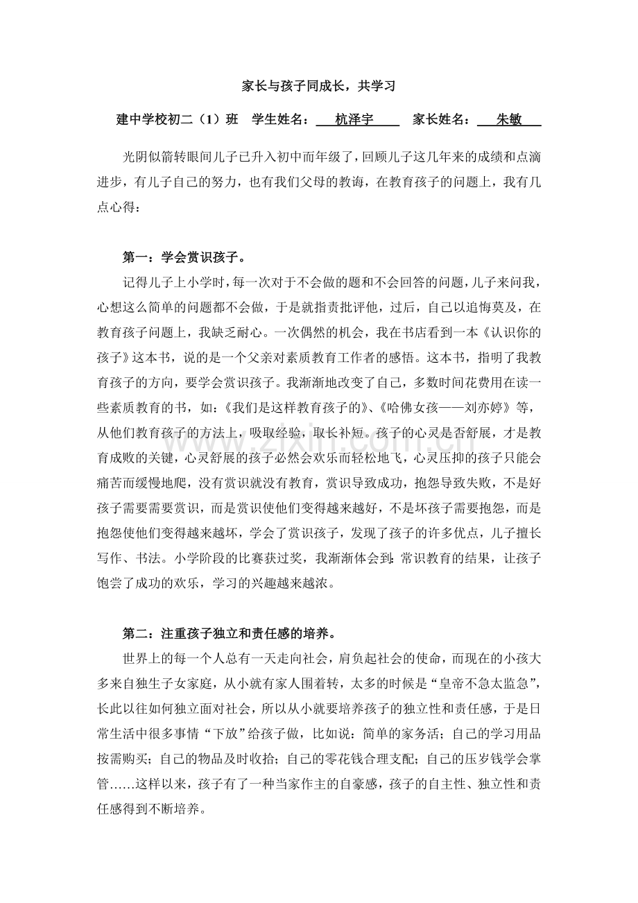 初中家长学习心得.doc_第1页