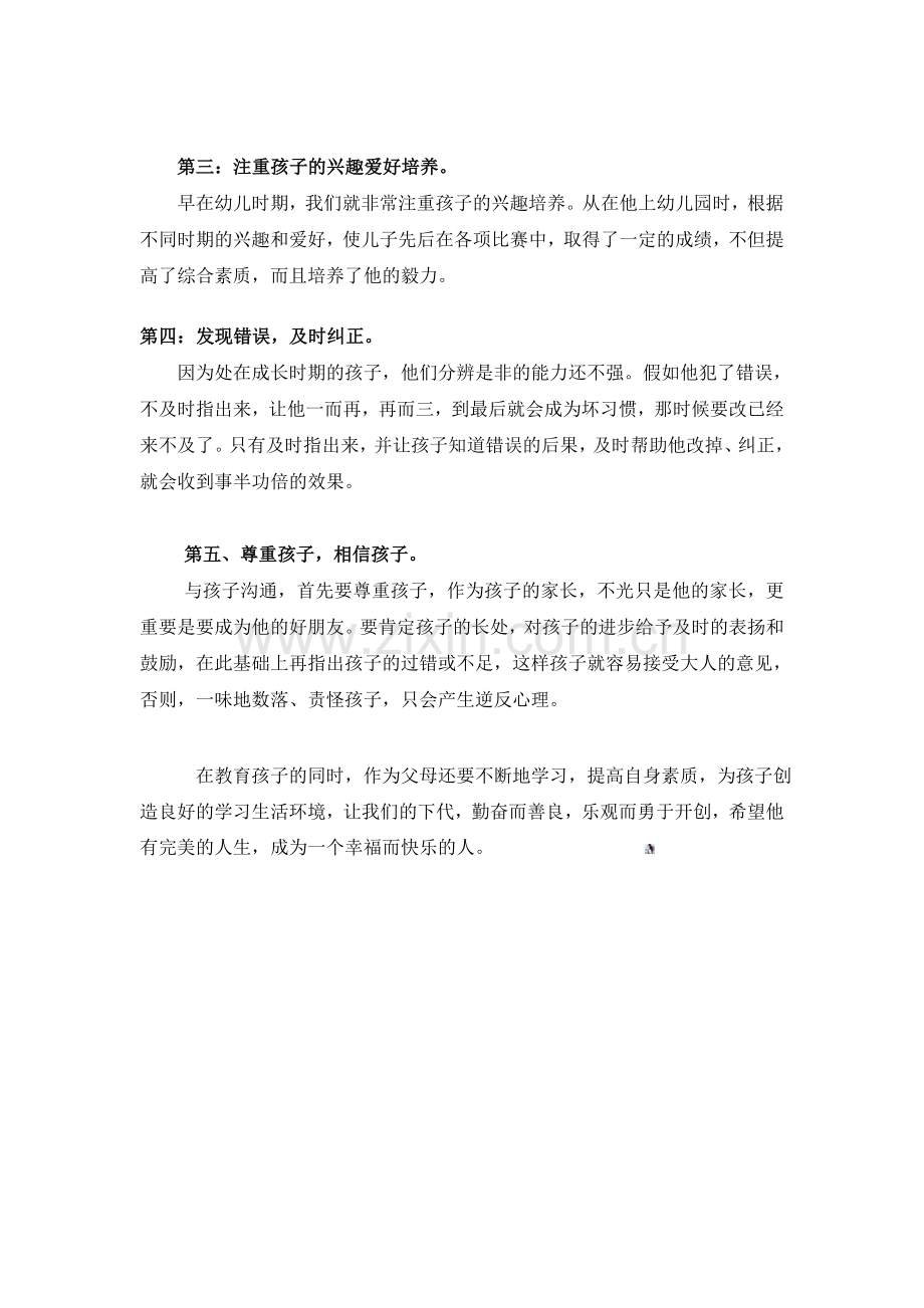 初中家长学习心得.doc_第2页