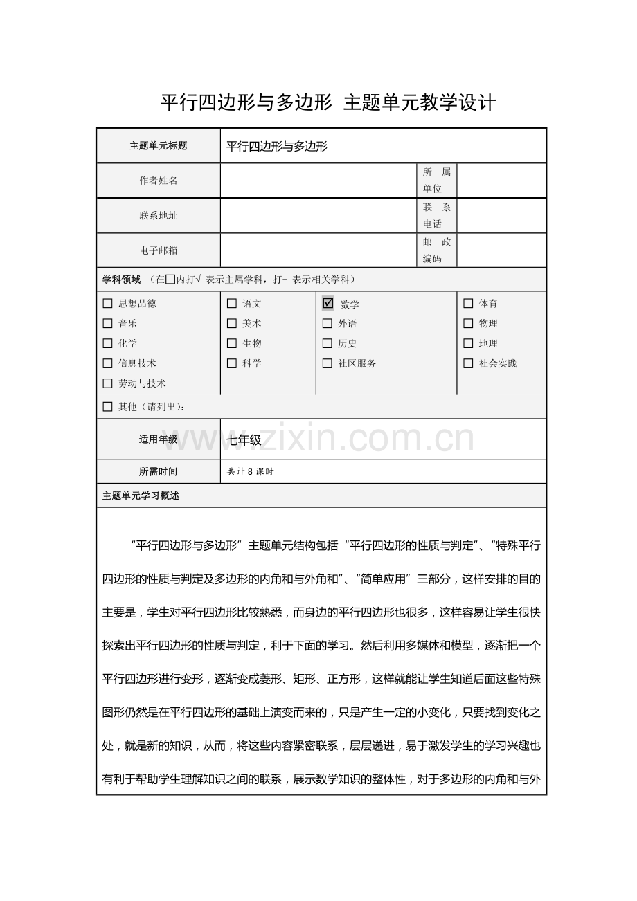 平行四边形思维导图.doc_第1页