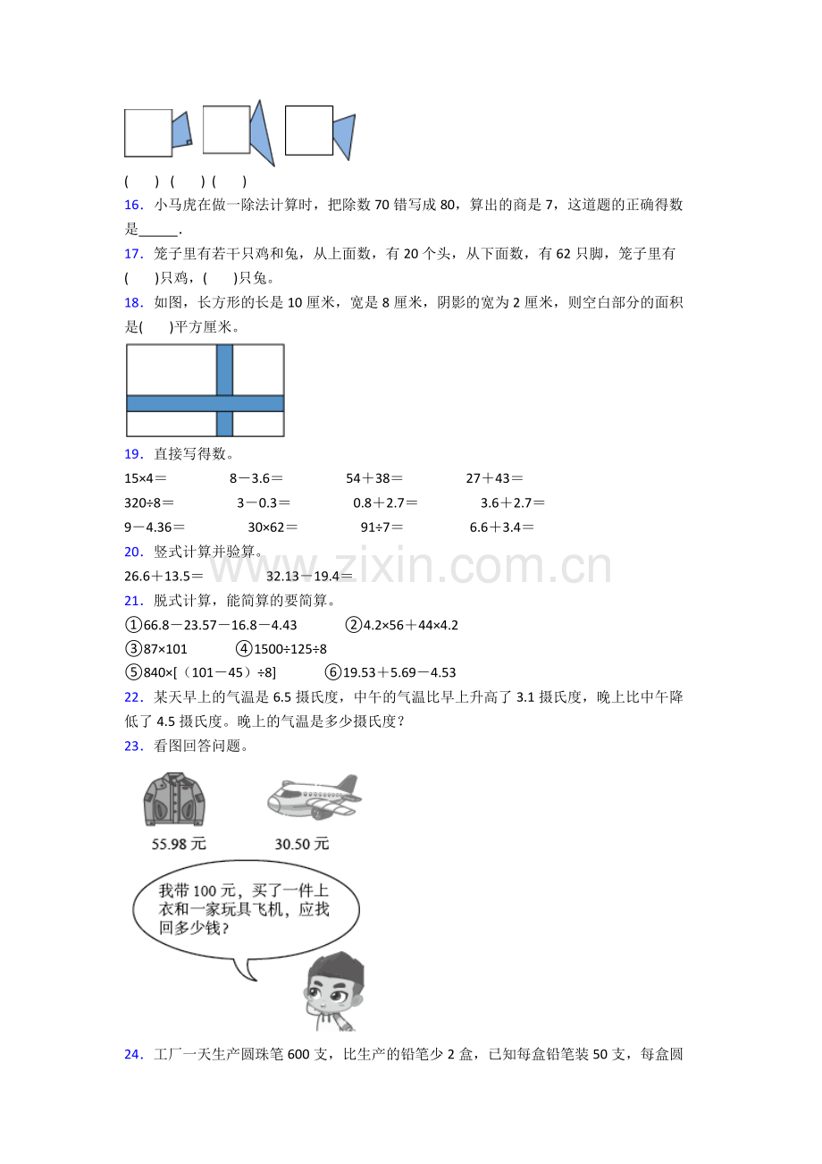 2023年人教版小学四4年级下册数学期末学业水平题含答案经典.doc_第2页