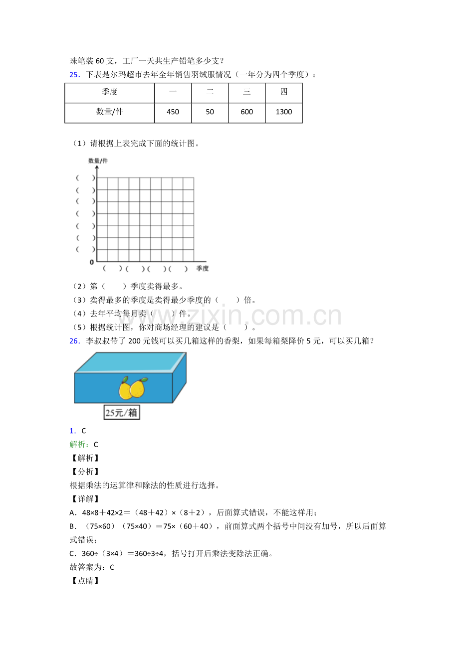 2023年人教版小学四4年级下册数学期末学业水平题含答案经典.doc_第3页