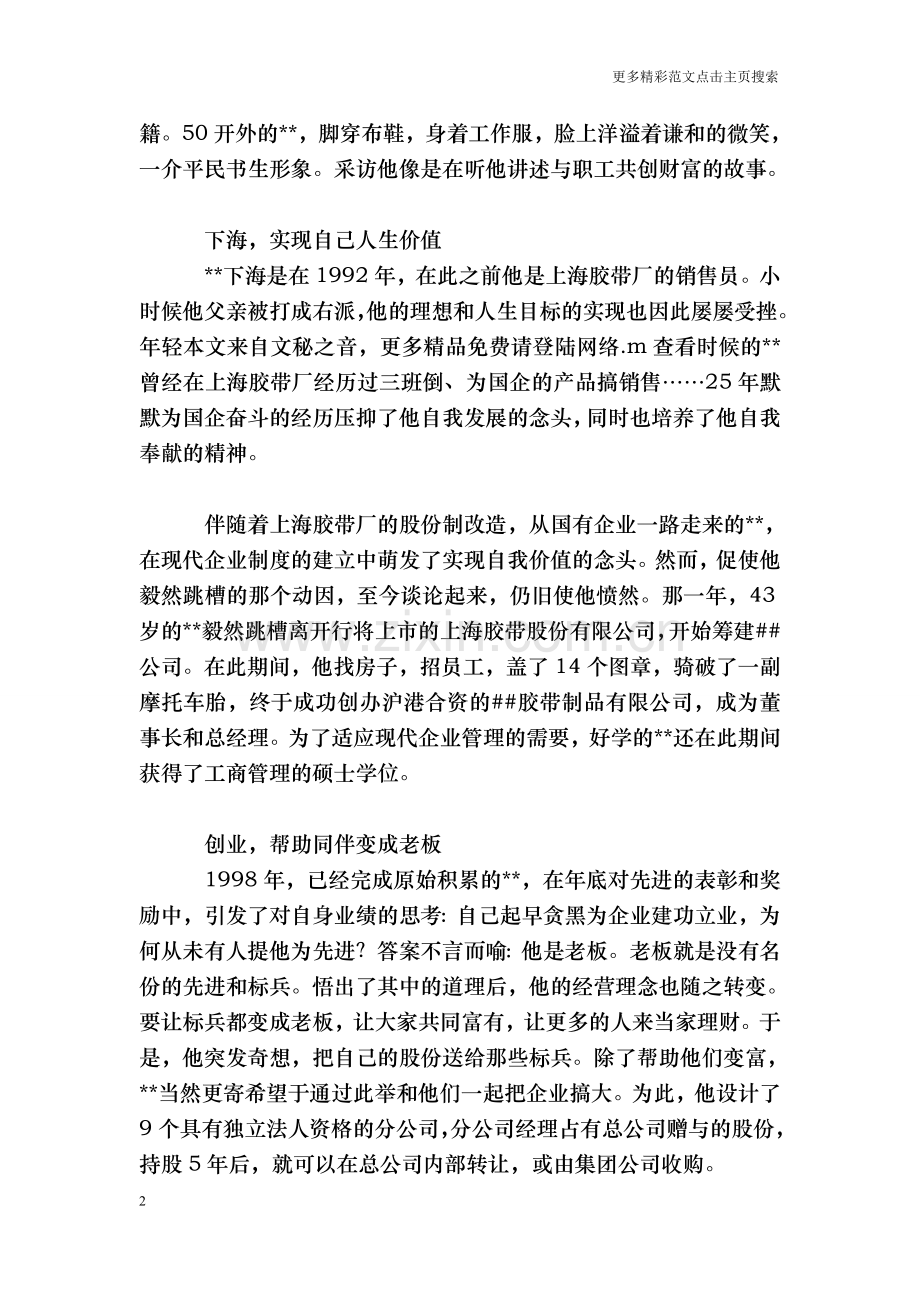 劳动模范先进事迹材料.doc_第2页