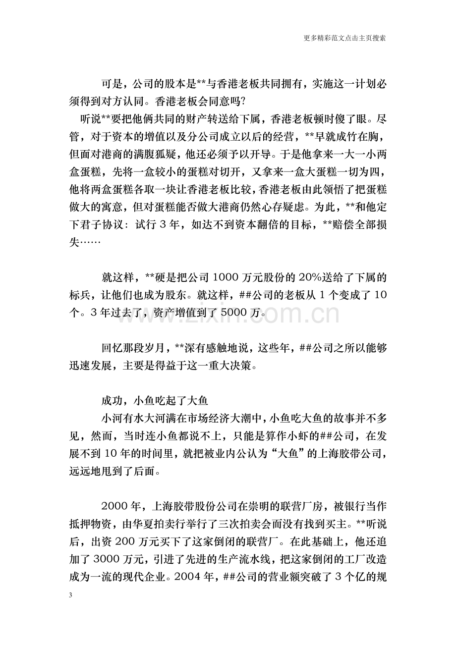 劳动模范先进事迹材料.doc_第3页