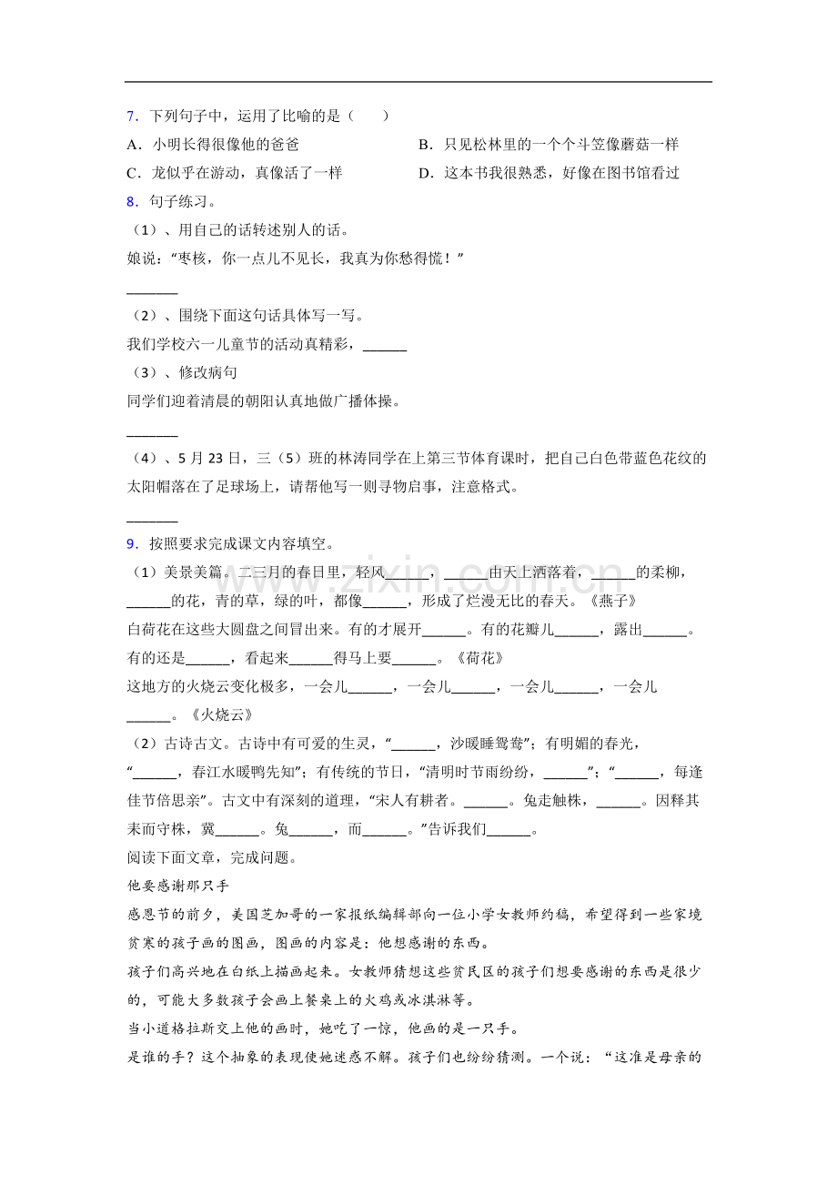 小学语文三年级下学期期末试题测试卷(附答案解析).doc_第2页