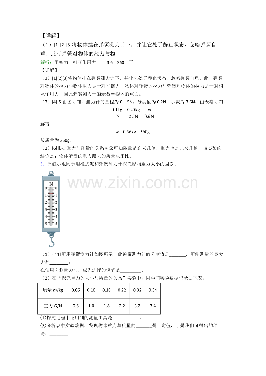 人教版八年级下册物理实验题试卷测试卷(解析版).doc_第3页