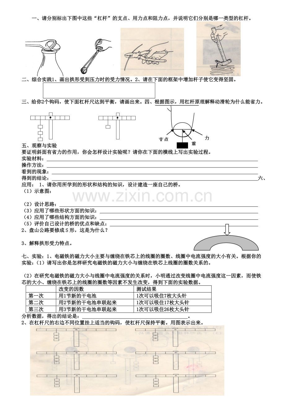 六年级科学上册复习提纲.doc_第3页