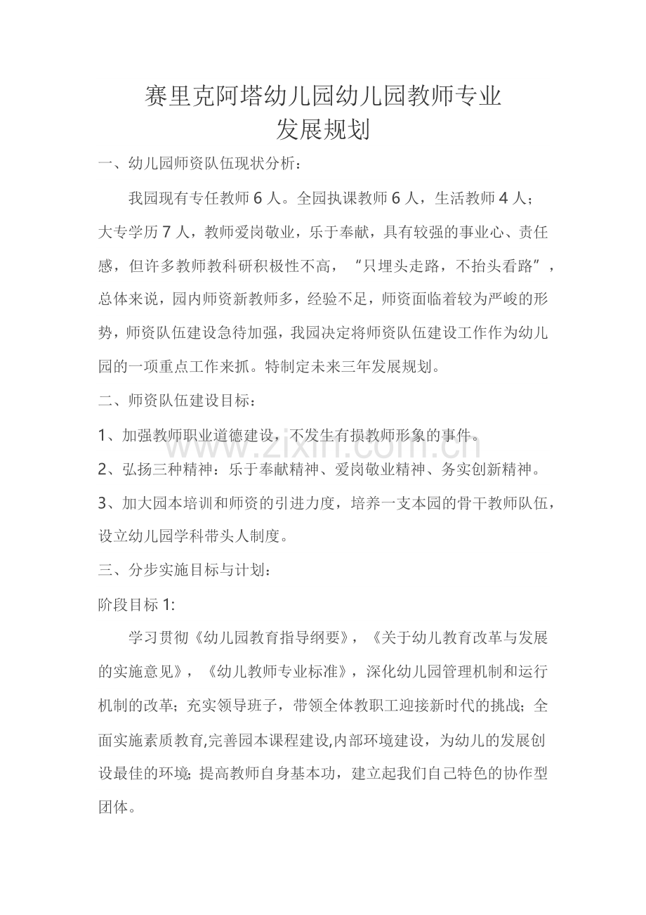 幼儿园教师专业发展规划方案.docx_第1页