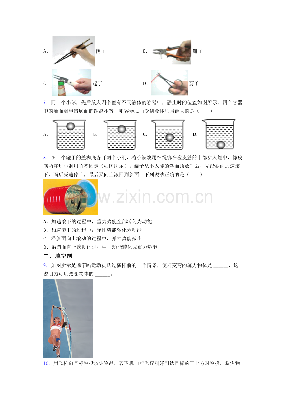 初中人教版八年级下册期末物理重点初中试卷.doc_第2页