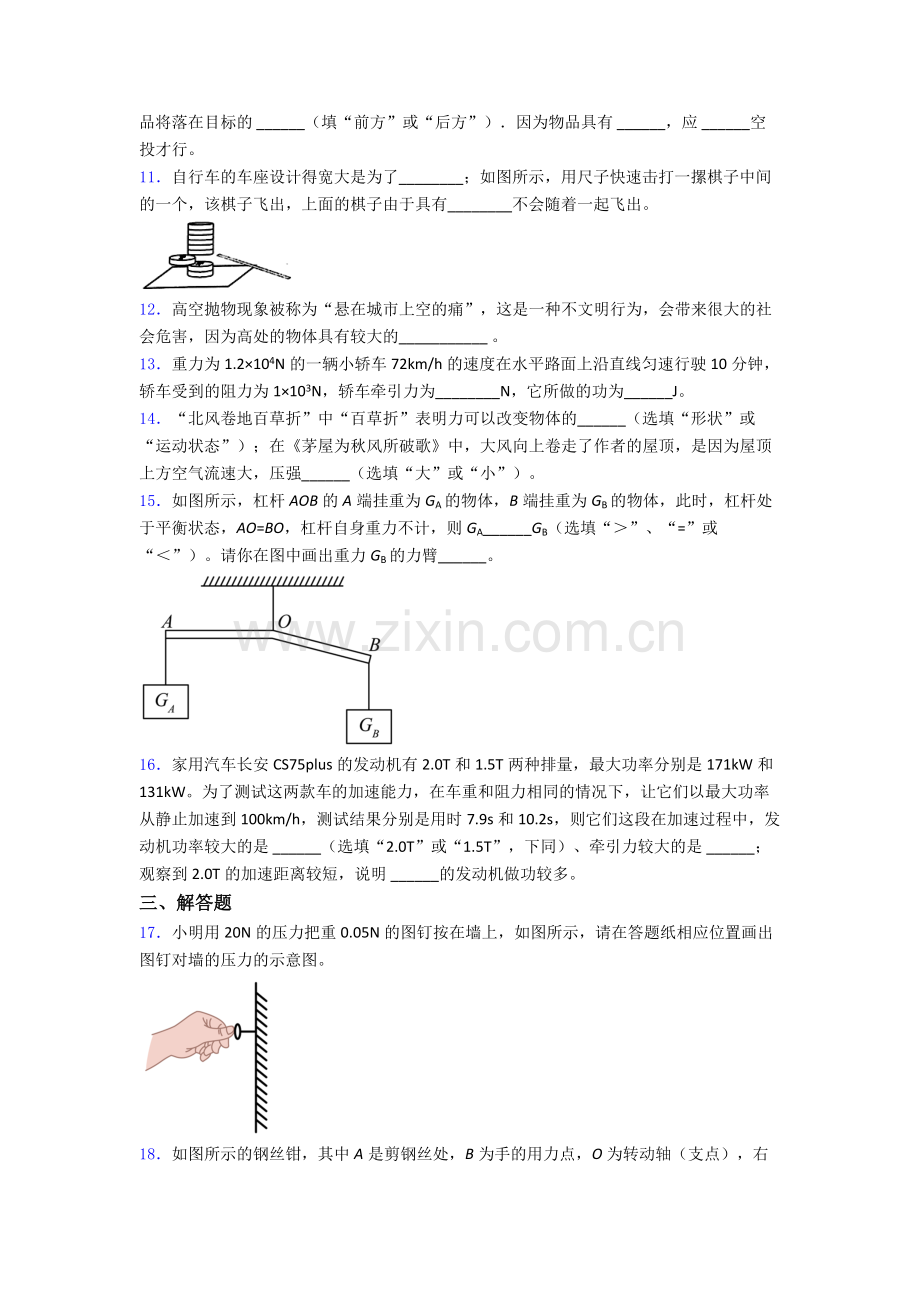 初中人教版八年级下册期末物理重点初中试卷.doc_第3页