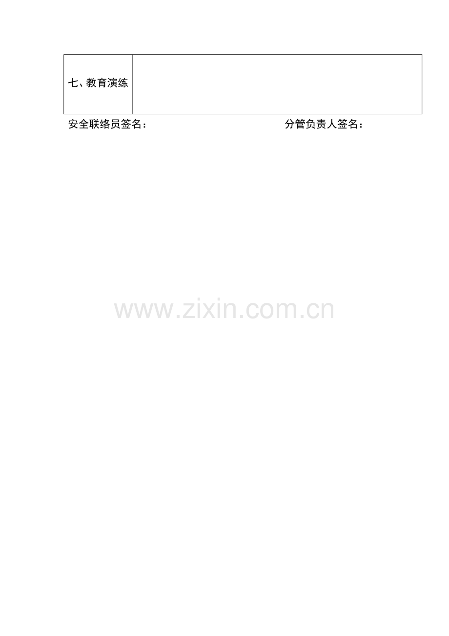 幼儿园每周安全检查记录表.docx_第2页