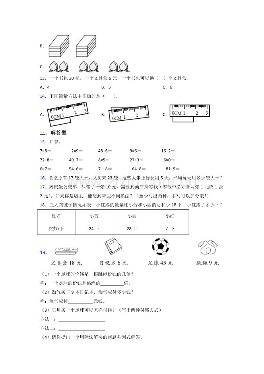 北师大版二年级上册数学期末试卷含解析.doc_第2页