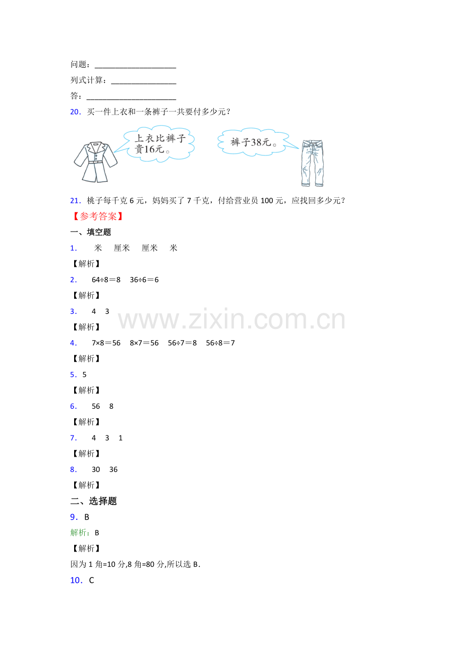 北师大版二年级上册数学期末试卷含解析.doc_第3页