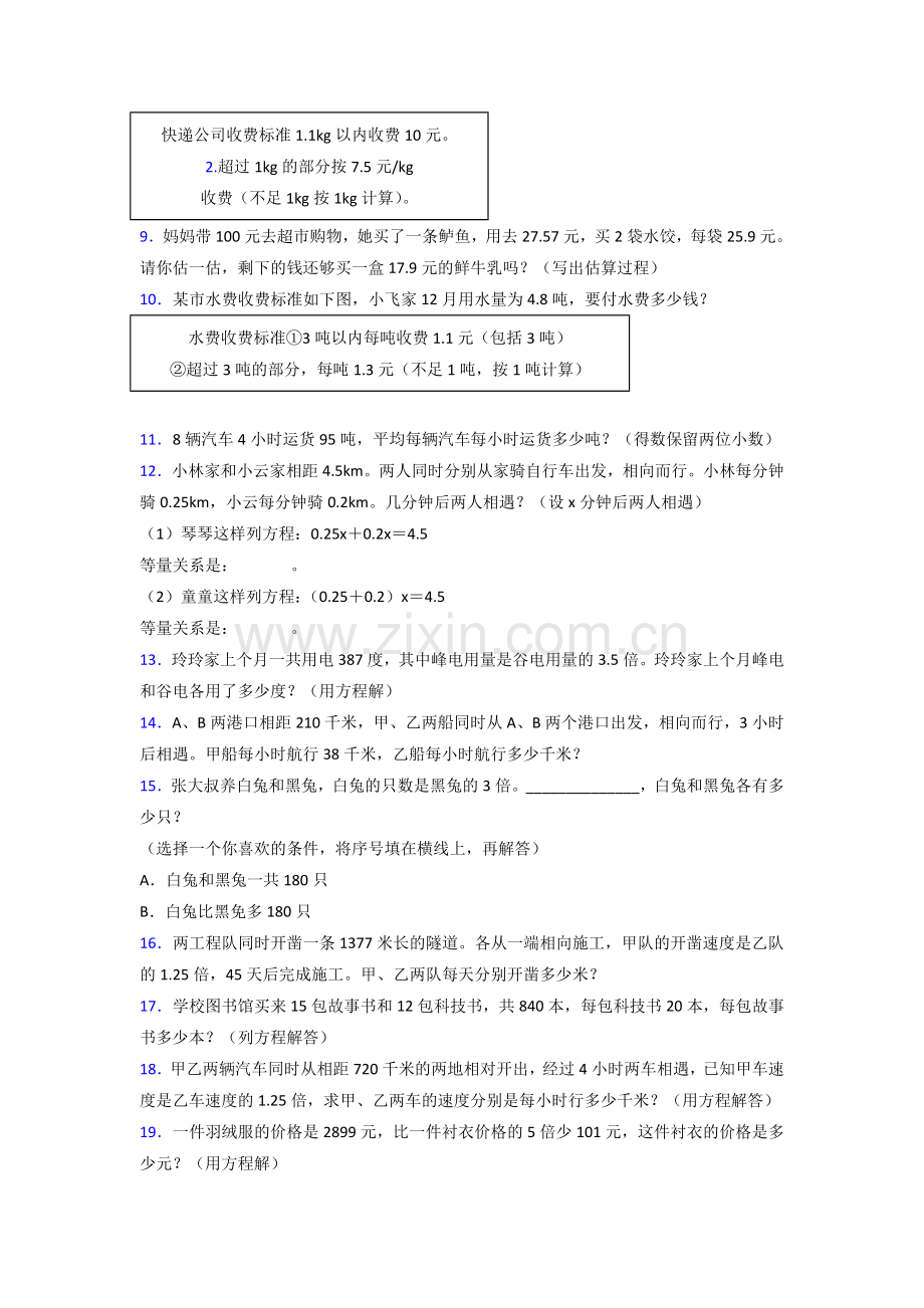 青岛市五年级人教版上册数学试卷应用题解决问题练习题(含答案)解析试题.doc_第2页