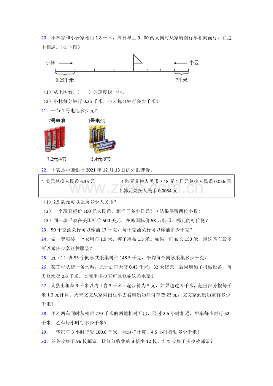 青岛市五年级人教版上册数学试卷应用题解决问题练习题(含答案)解析试题.doc_第3页