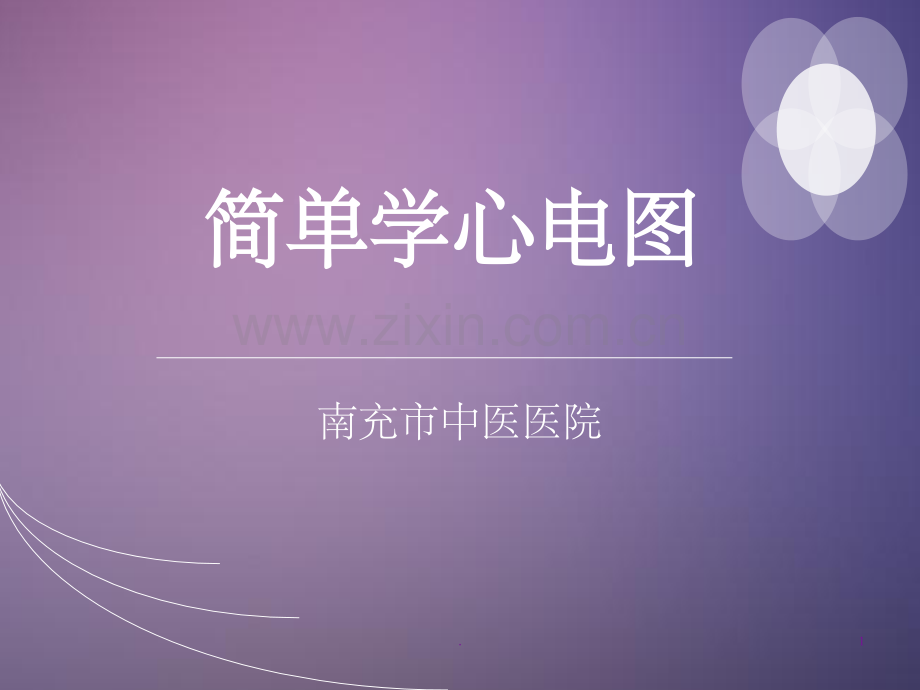 常见异常心电图.ppt_第1页