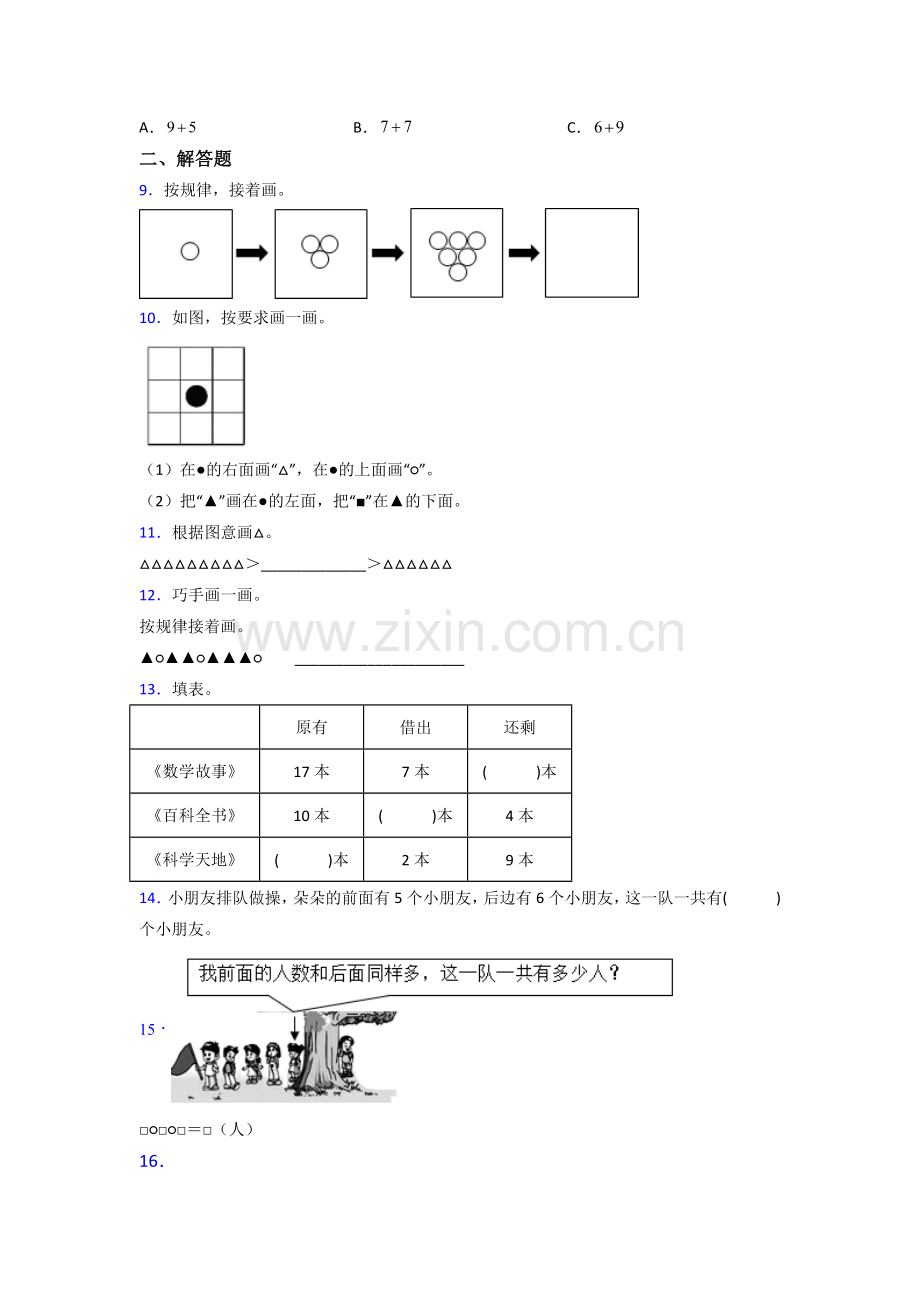 人教版小学一年级上册数学期末卷及答案(3).doc_第2页