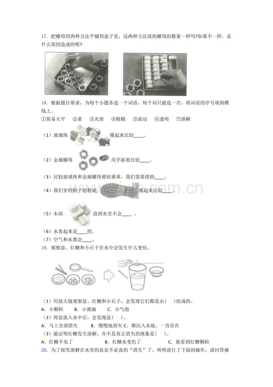 教科版一年级科学下册期末试卷达标检测卷(Word版含解析).doc_第2页