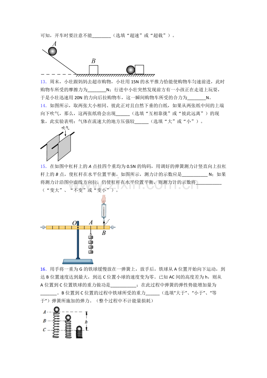 初中人教版八年级下册期末物理模拟测试试卷.doc_第3页