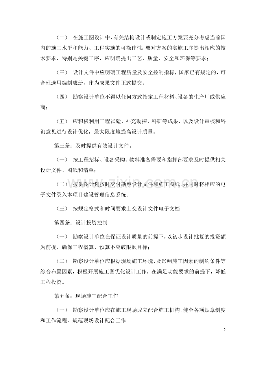 勘察设计企业工作制度及廉洁自律措施.docx_第2页