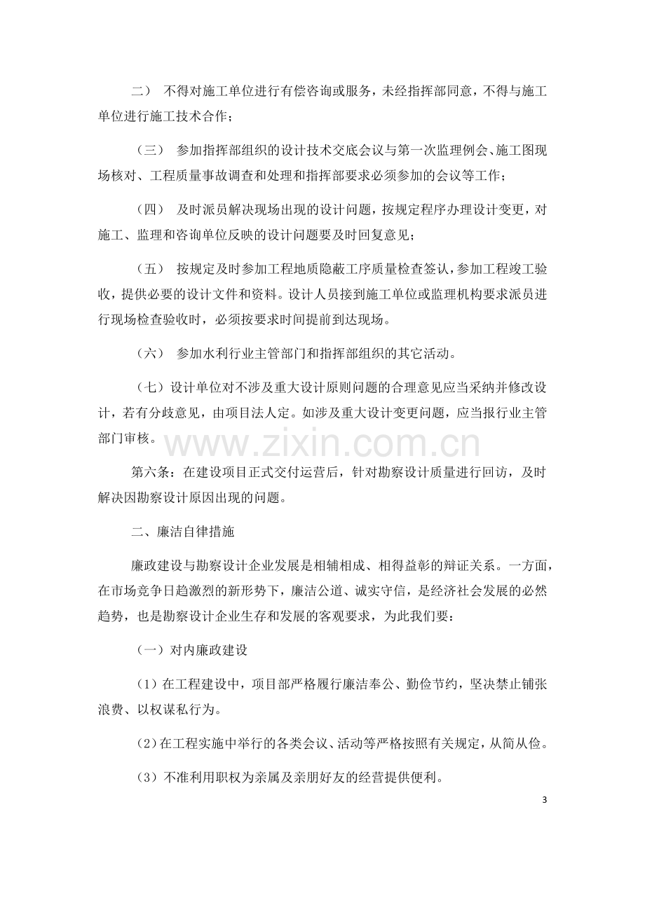 勘察设计企业工作制度及廉洁自律措施.docx_第3页