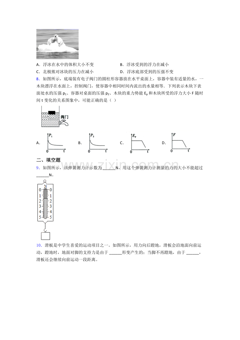 初中人教版八年级下册期末物理测试真题经典套题答案.doc_第2页