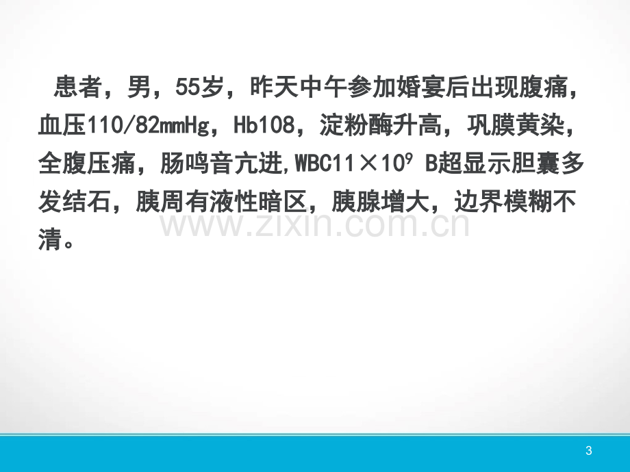 急性胰腺炎典型.ppt_第3页