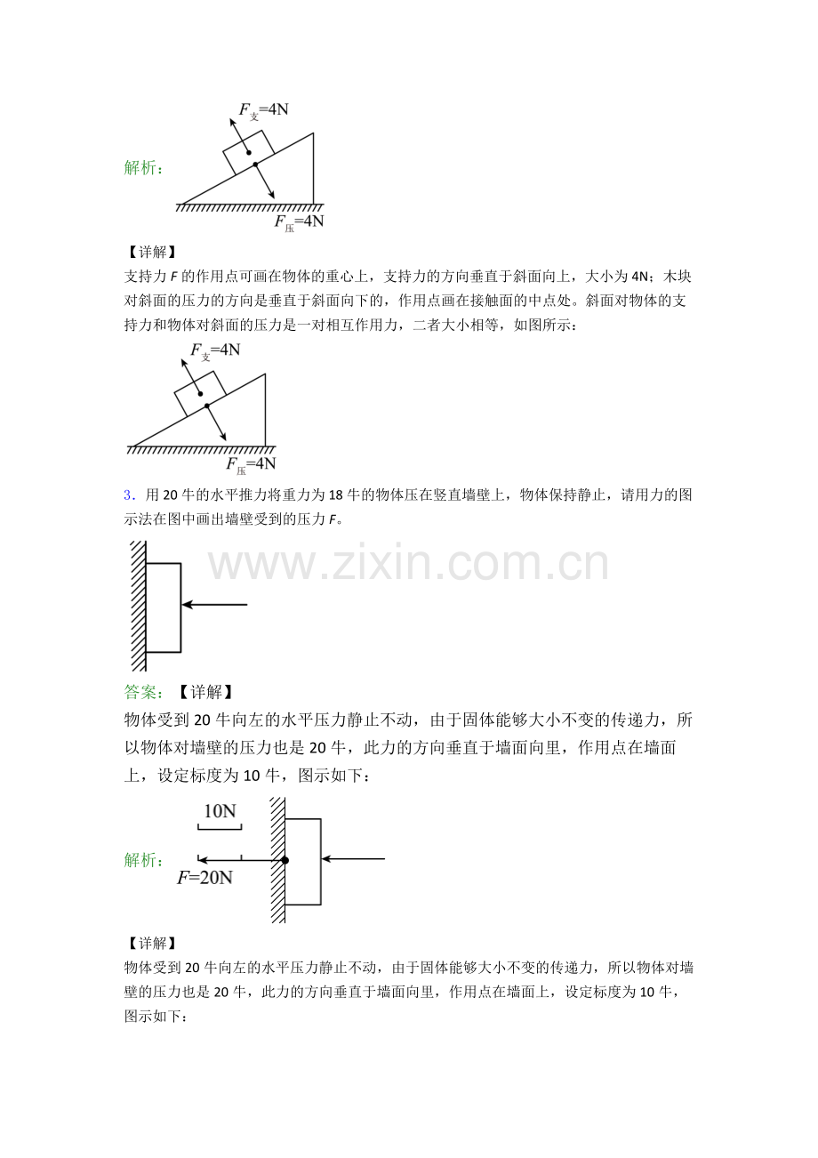 人教版八年级物理下册作图题试卷达标检测(Word版含解析).doc_第2页