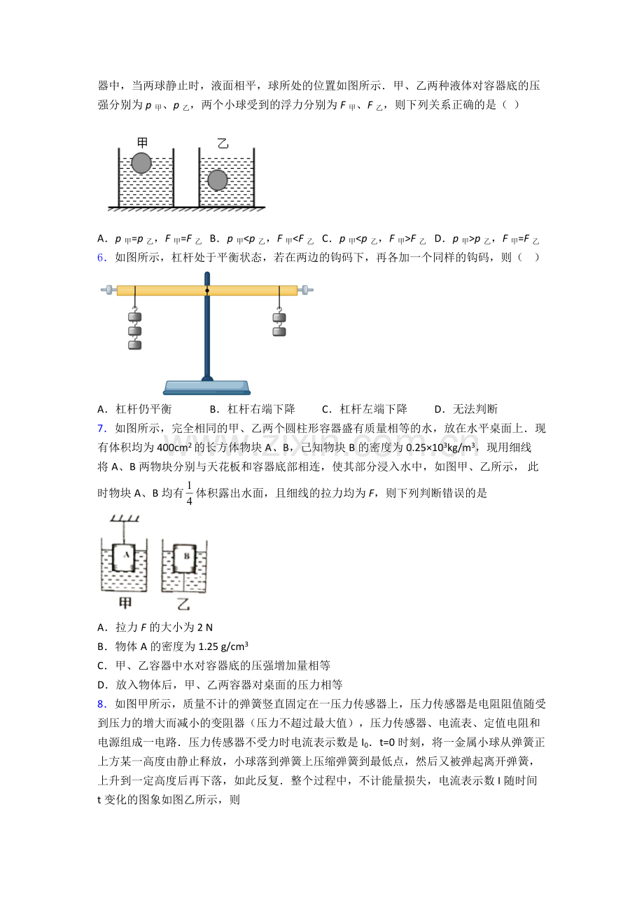 初中人教版八年级下册期末物理必备知识点真题(比较难)答案.doc_第2页