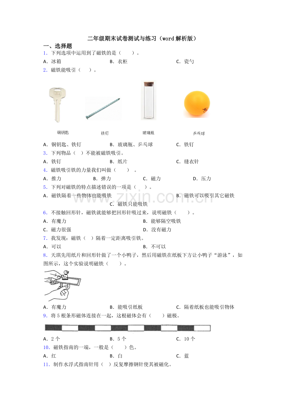 二年级期末试卷测试与练习(word解析版).doc_第1页