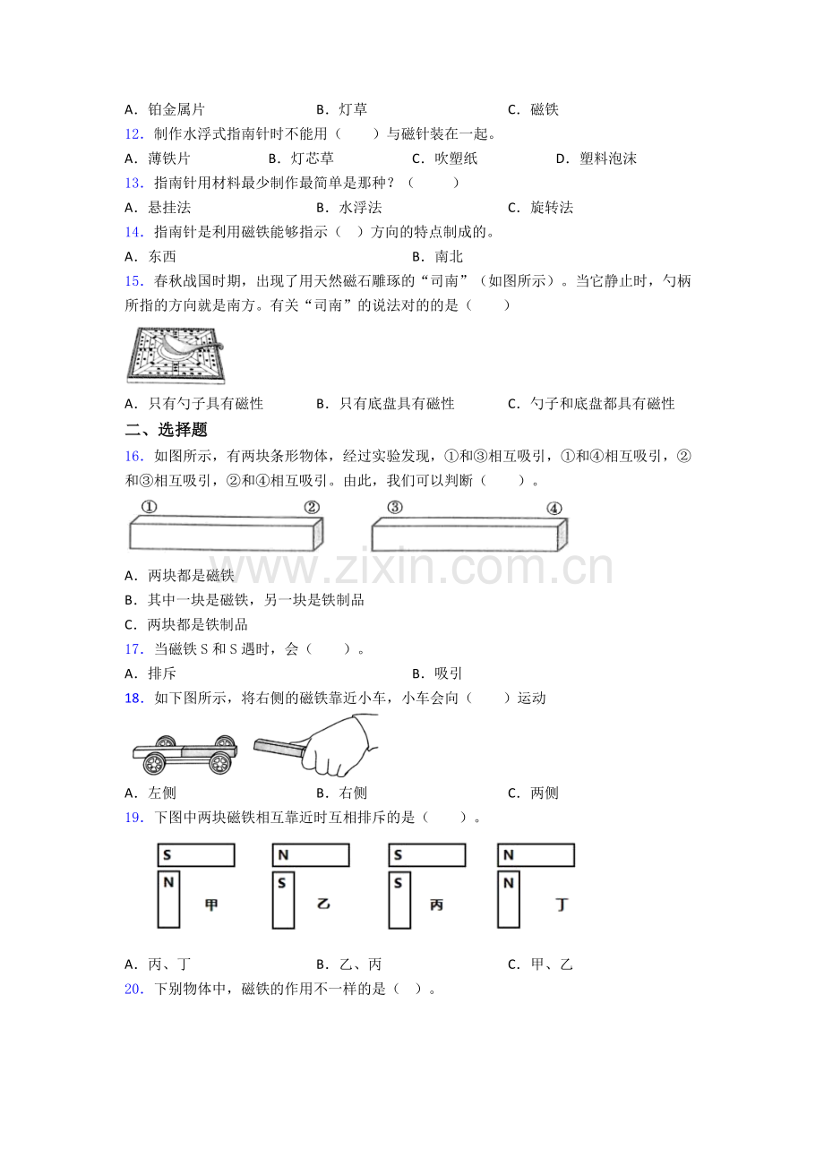 二年级期末试卷测试与练习(word解析版).doc_第2页