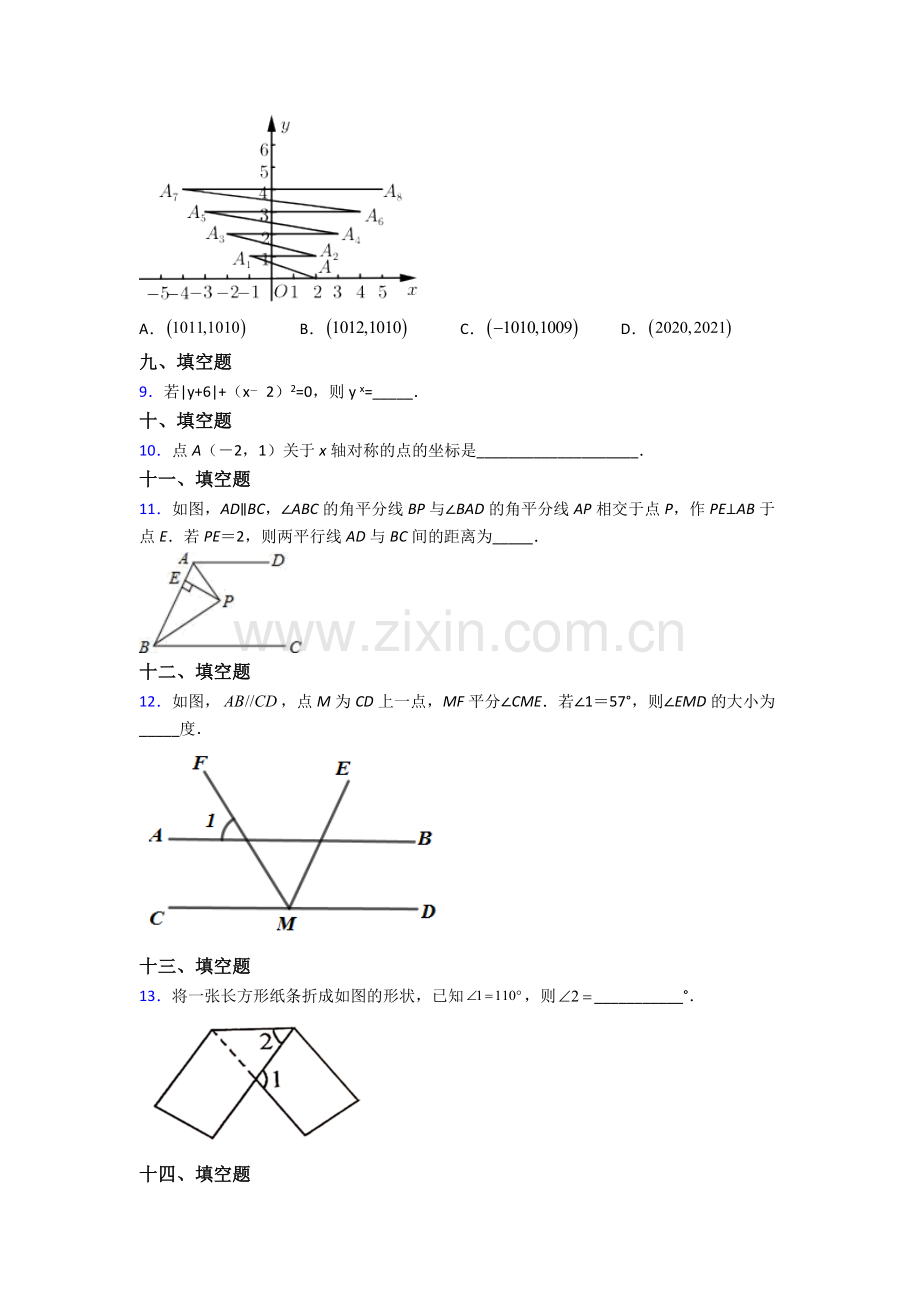 人教版中学七7年级下册数学期末质量监测附解析.doc_第2页