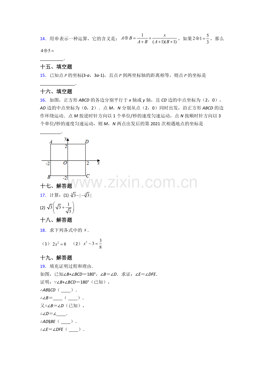 人教版中学七7年级下册数学期末质量监测附解析.doc_第3页