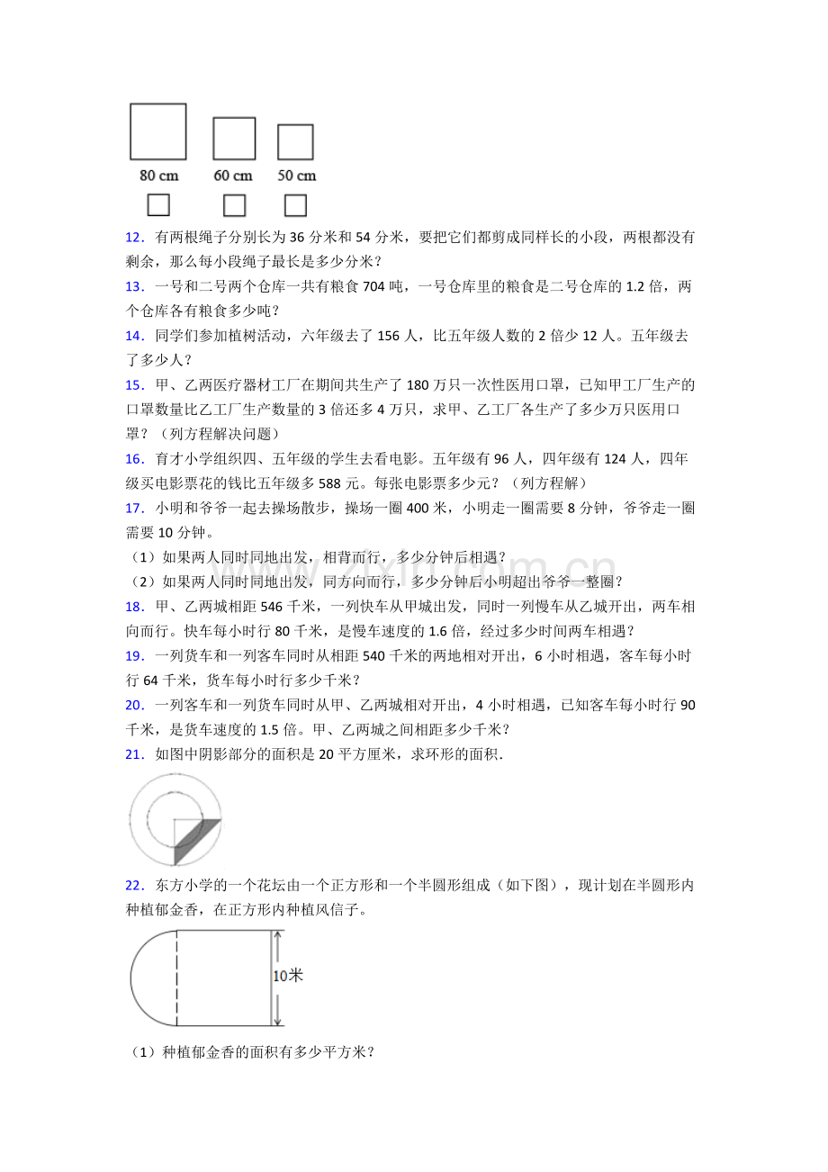 2024年人教版四4年级下册数学期末解答考试题(及解析).doc_第2页