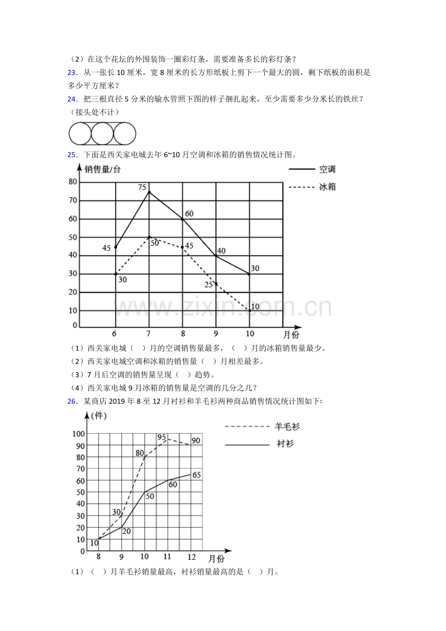 2024年人教版四4年级下册数学期末解答考试题(及解析).doc_第3页