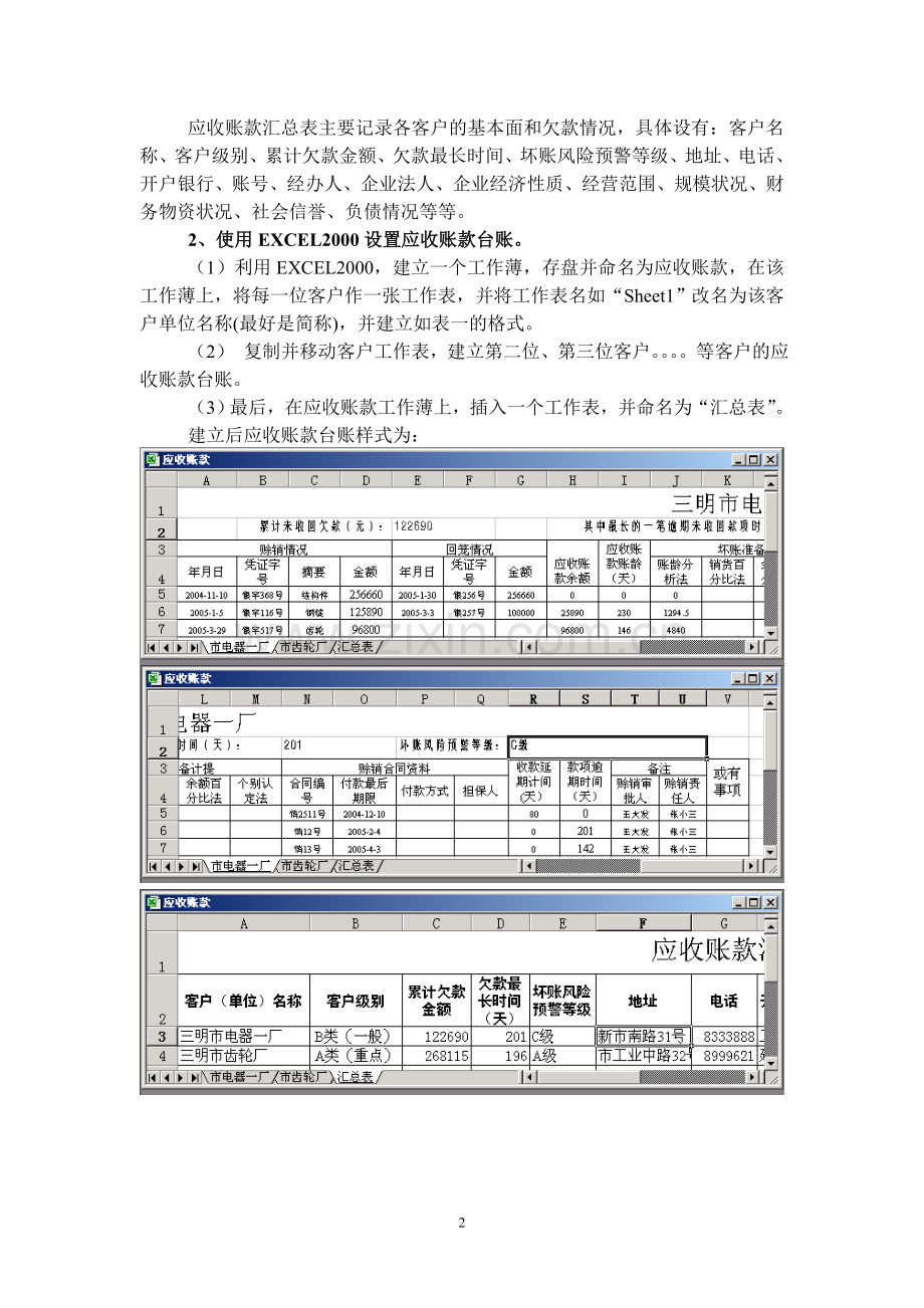 利用EXCEL表格实现应收账款的日常管理.doc_第2页