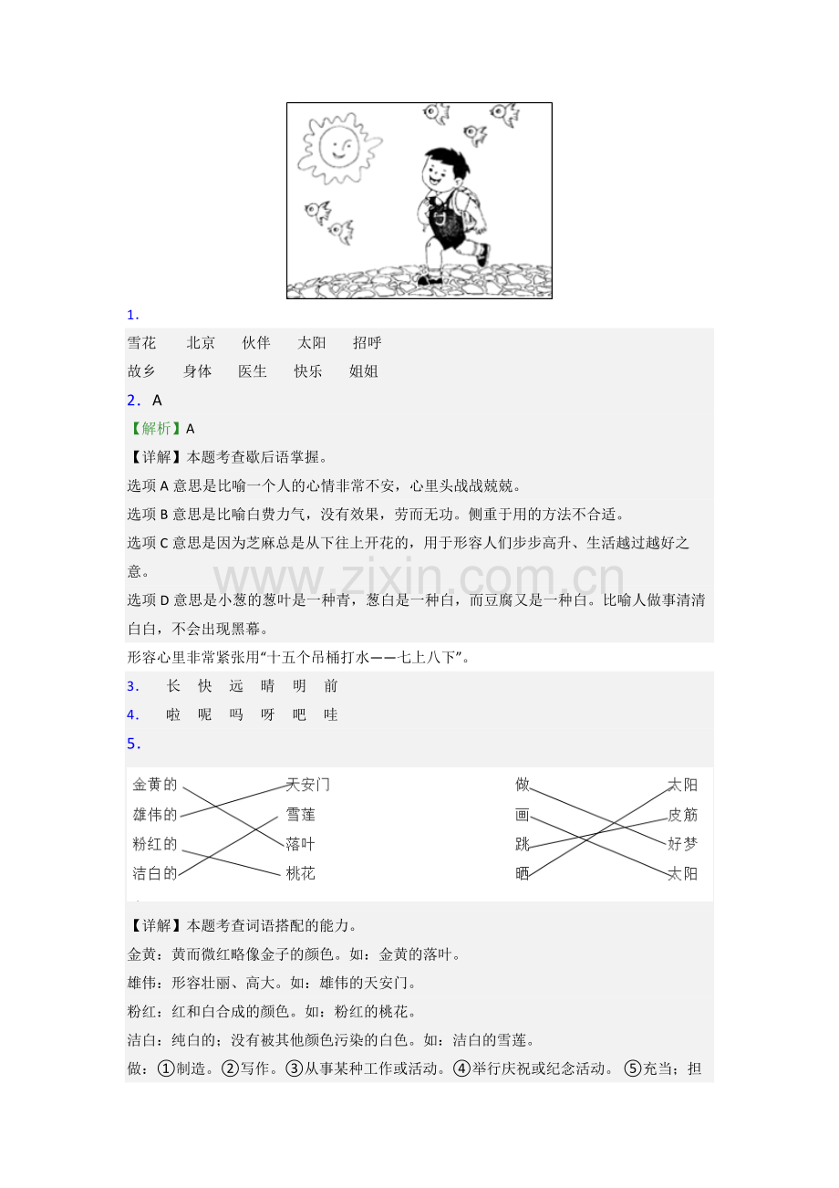 小学语文一年级下册期末复习模拟试题测试卷(含答案解析).doc_第3页