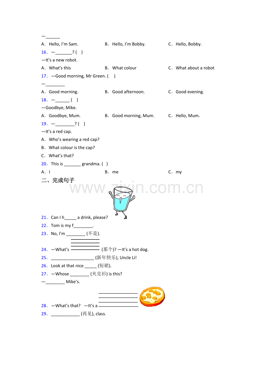 北师大版小学三年级上册期末英语模拟试卷测试题(含答案)(1).doc_第2页