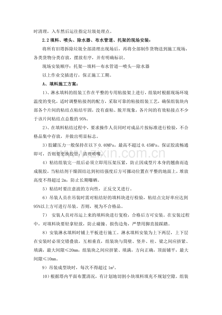 冷却塔施工方案及安全措施.doc_第2页