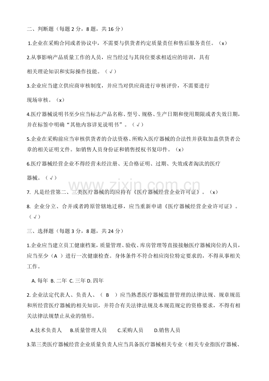 医疗器械培训试卷(含答案).docx_第2页