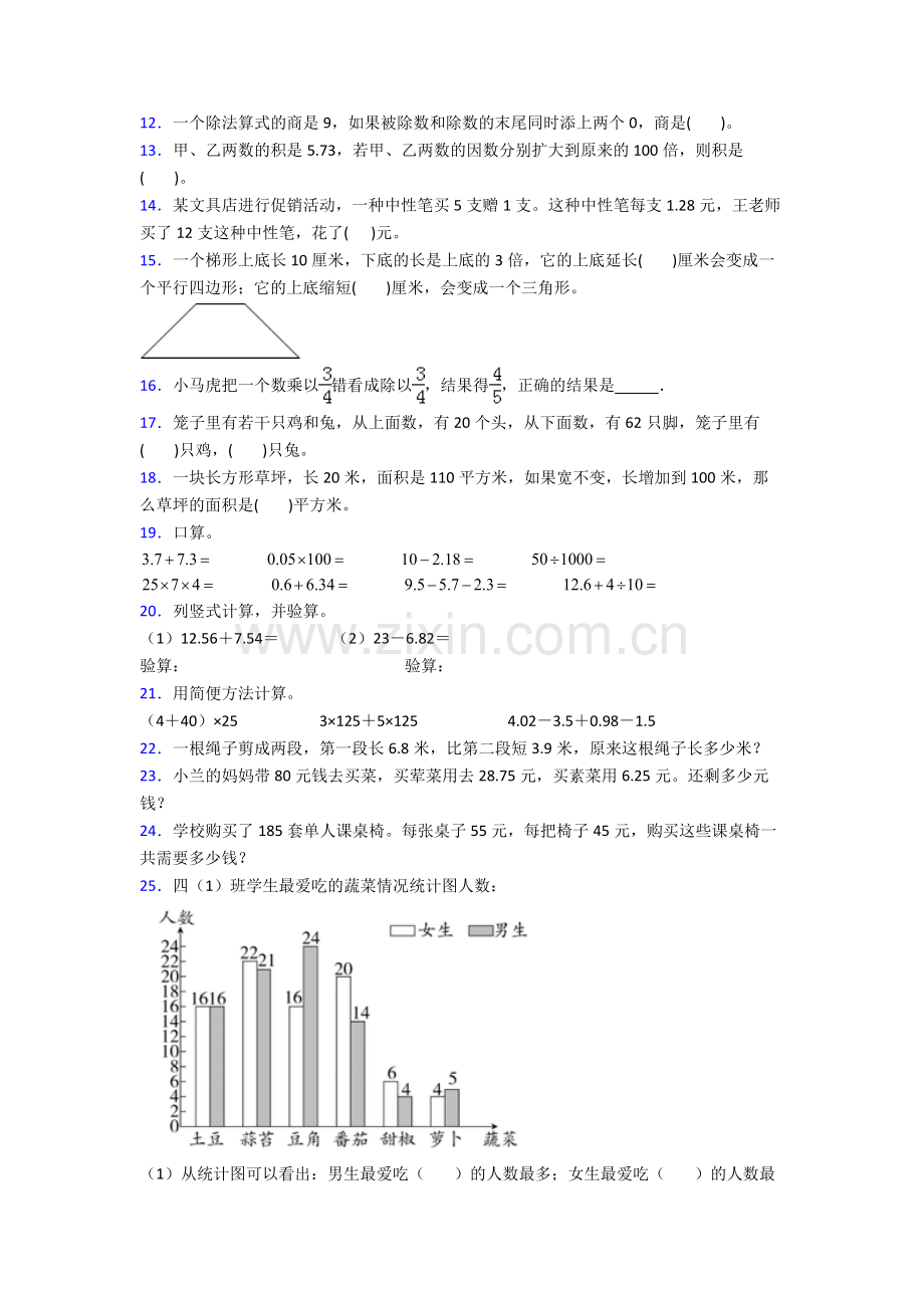 人教四年级下册数学期末考试试卷(含答案)word.doc_第2页