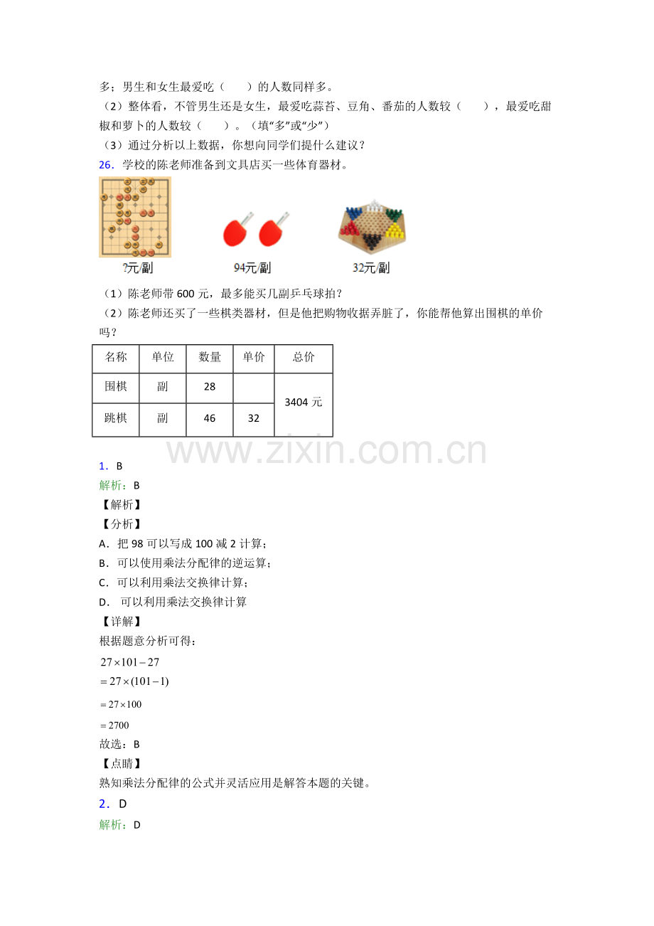 人教四年级下册数学期末考试试卷(含答案)word.doc_第3页