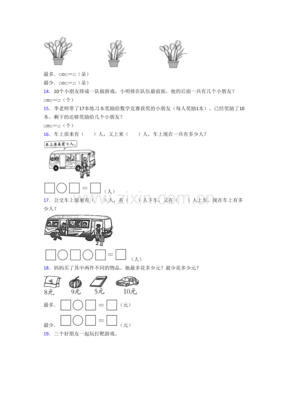 北师大版小学一年级上册应用题数学复习试题测试题(附答案)[001].doc_第3页